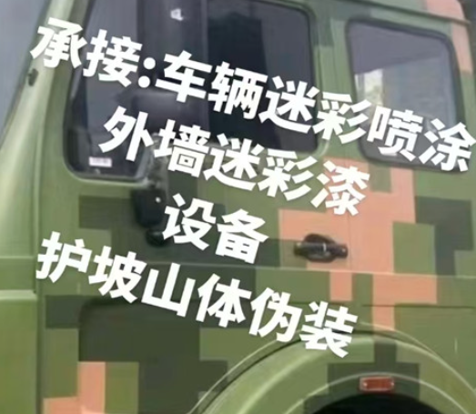 乐山数码迷彩墙喷涂是一种特殊的喷涂技术