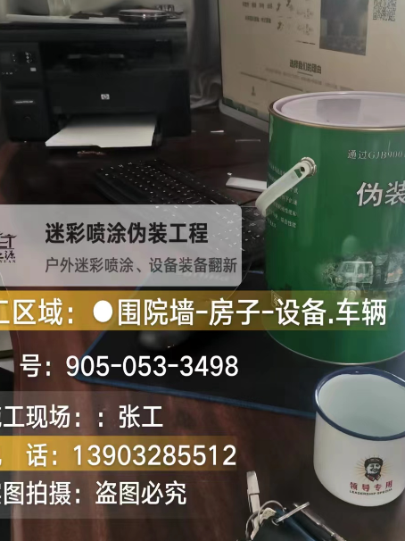 乐山环保耐候型迷彩喷涂定制服务