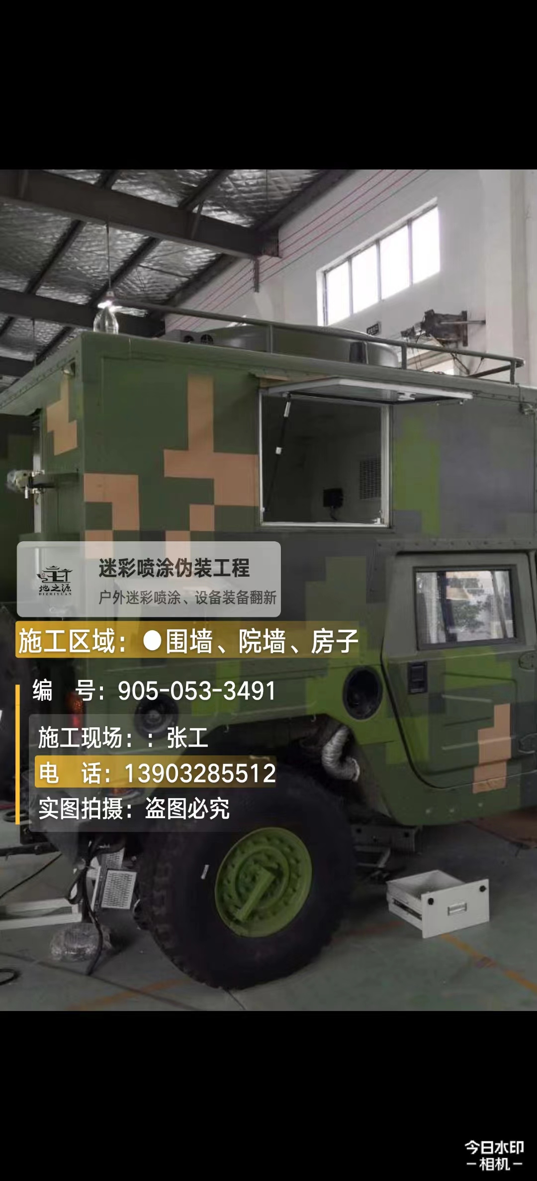 乐山  这份外墙迷彩漆施工报价清单按 “项目明细 